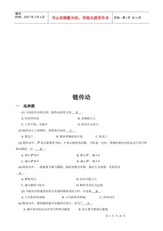机械设计试题之链传动