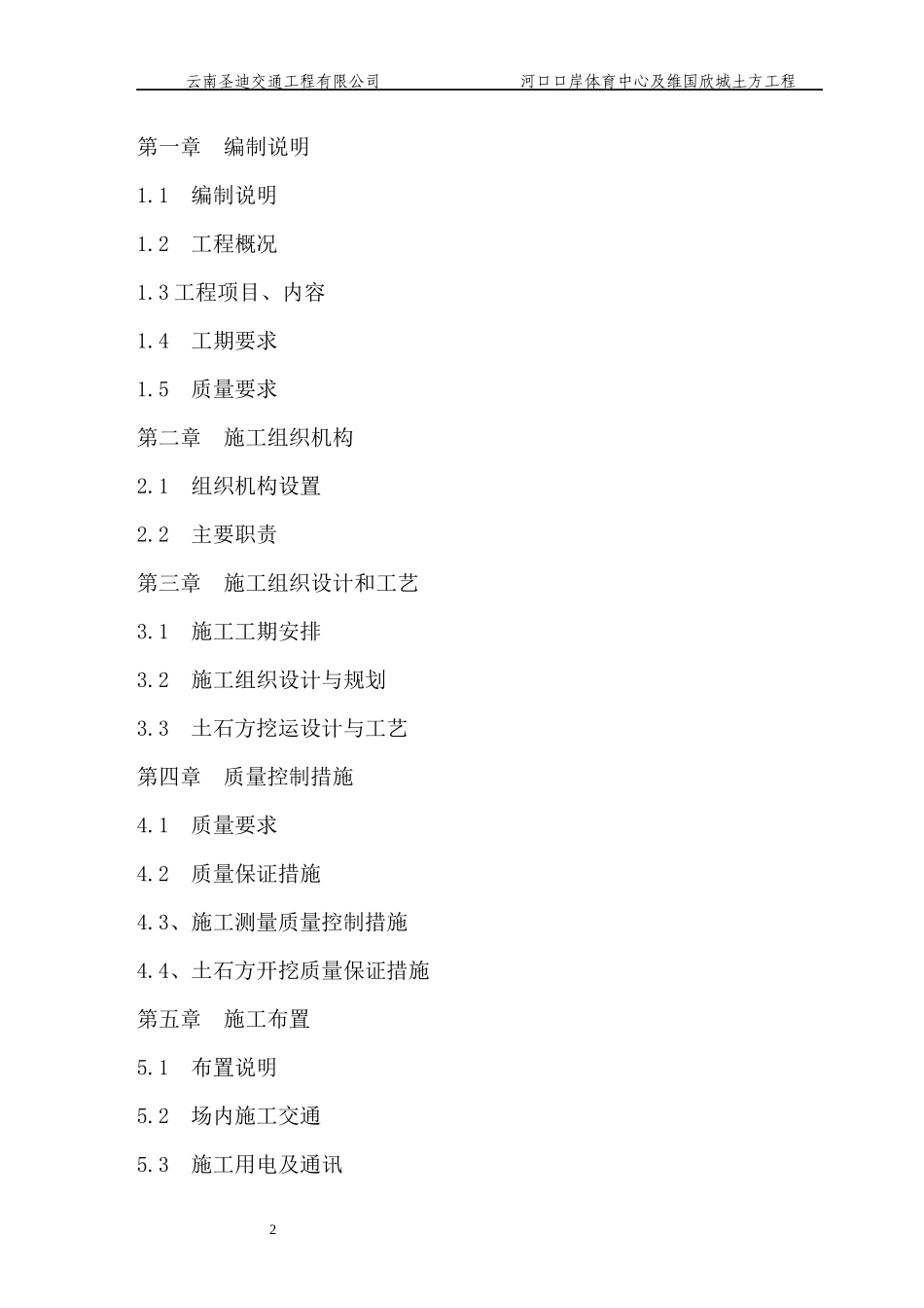 某土方工程三通一平施工组织设计_第2页