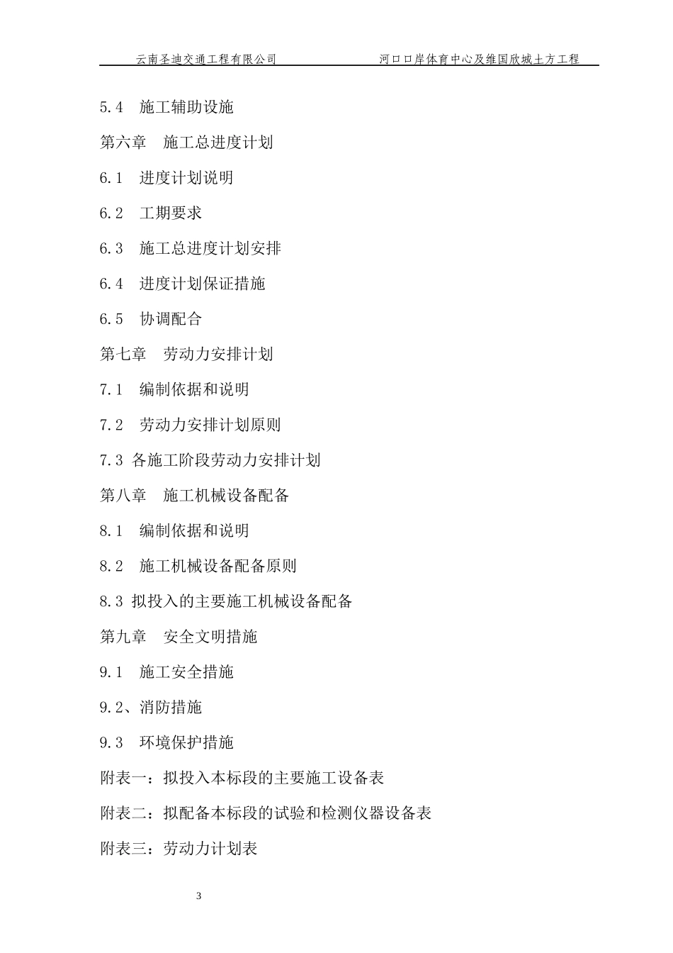 某土方工程三通一平施工组织设计_第3页