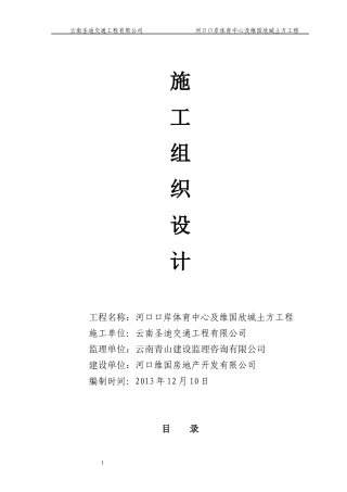 某土方工程三通一平施工组织设计