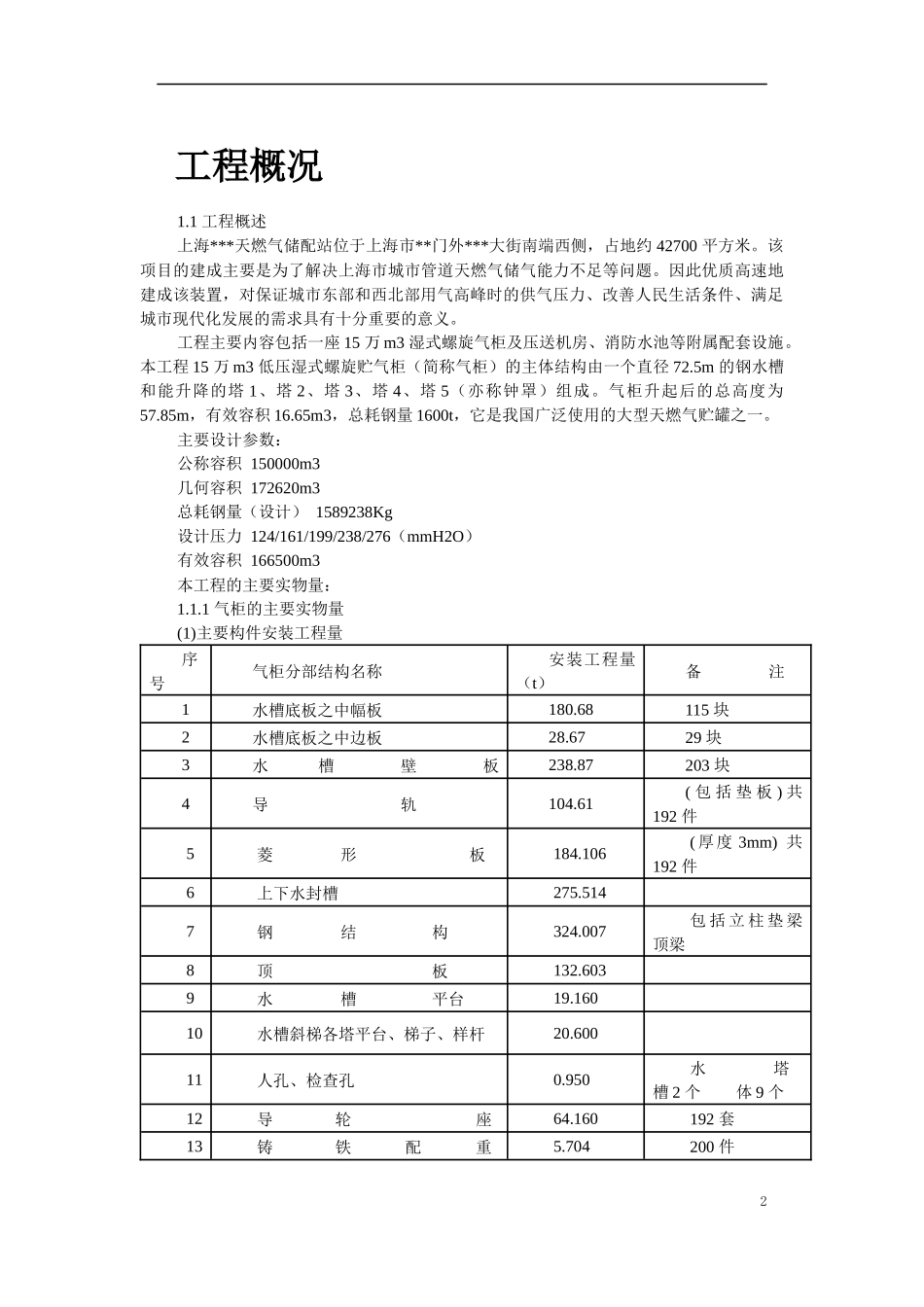 某天燃气站钢结构气柜施工组织设计_第2页