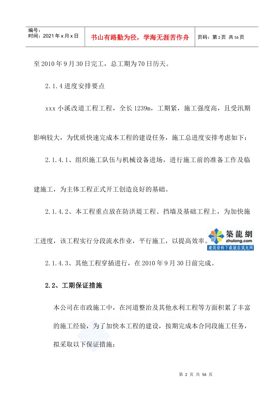 某河道整治工程施工组织设计方案(围堰、河道清淤)_secret_第2页