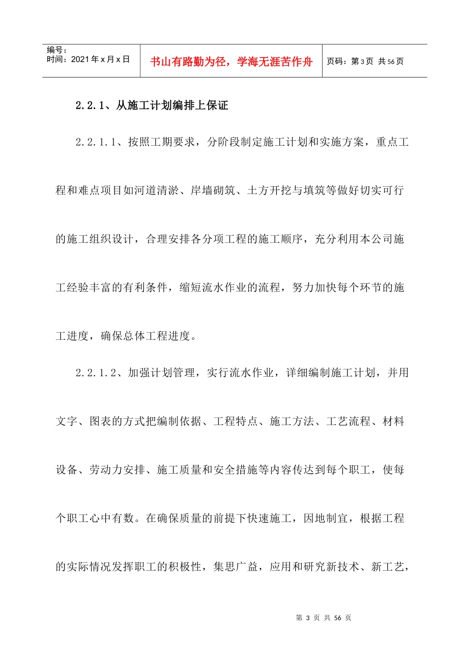 某河道整治工程施工组织设计方案(围堰、河道清淤)_secret_第3页