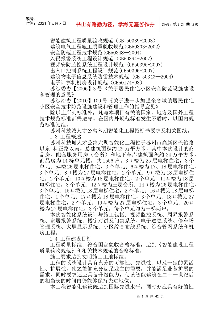 某公寓六期智能化工程施工组织设计_第2页