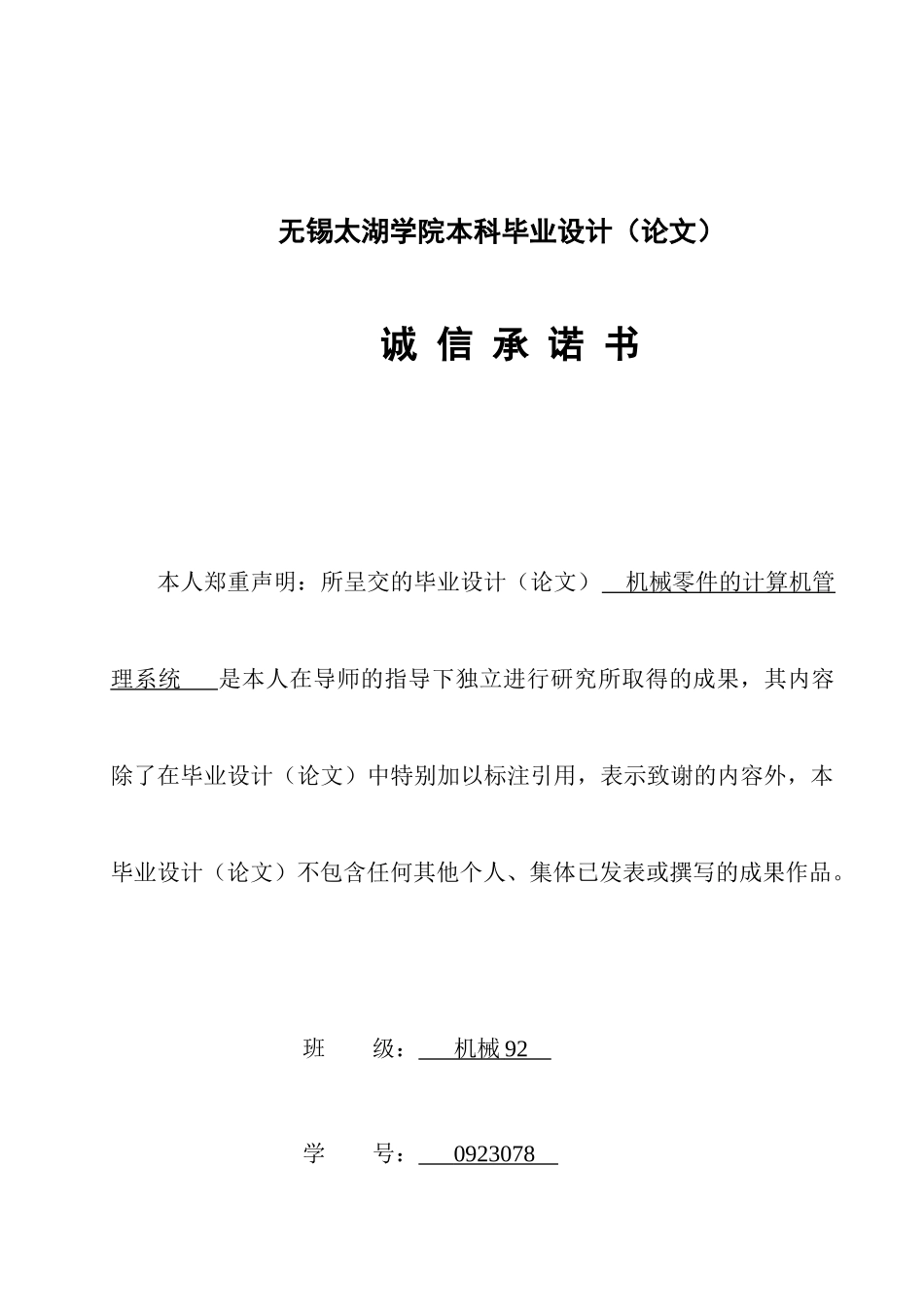 机械零件的计算机管理系统_第3页
