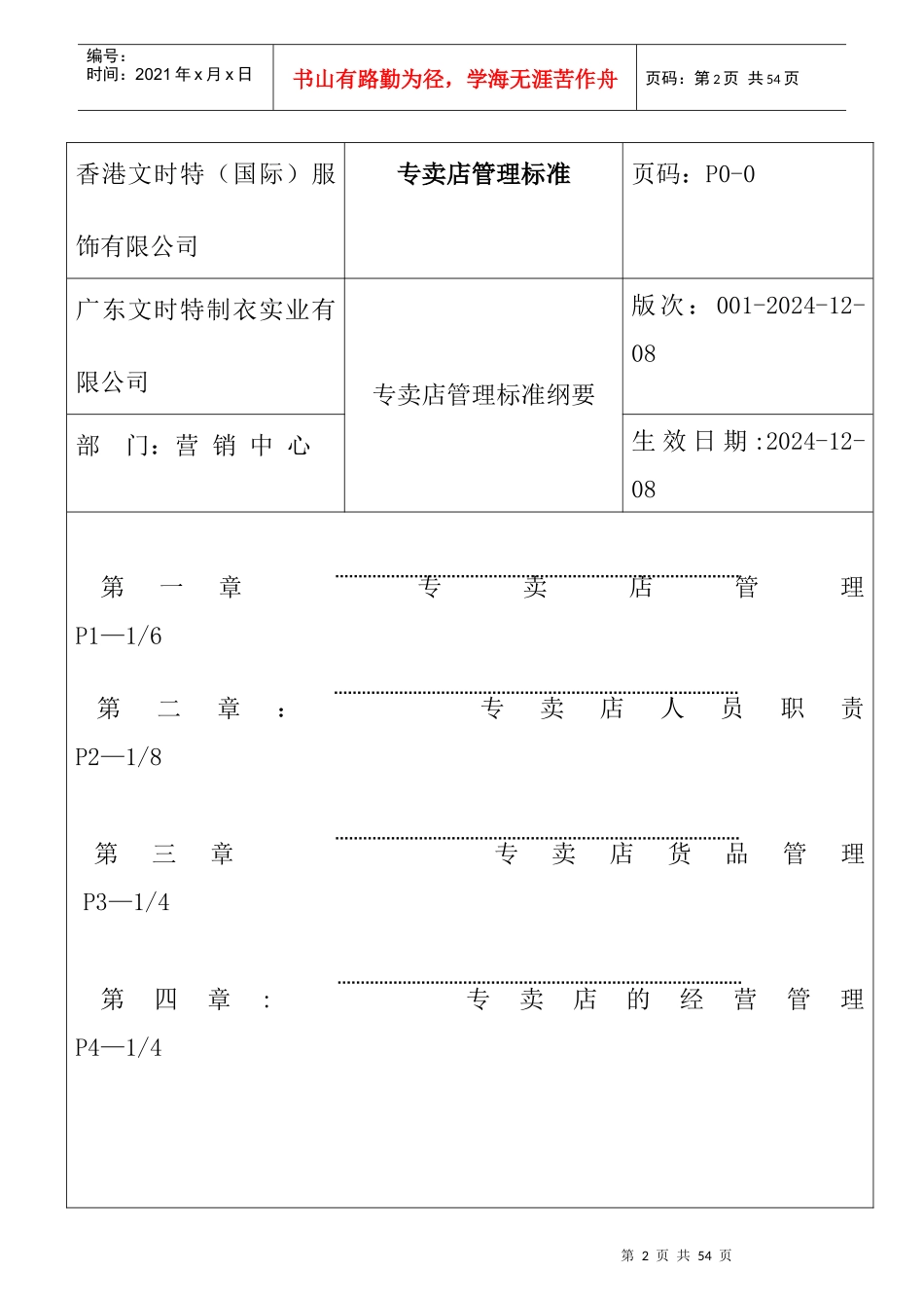 服装专卖店管理标准概述_第2页