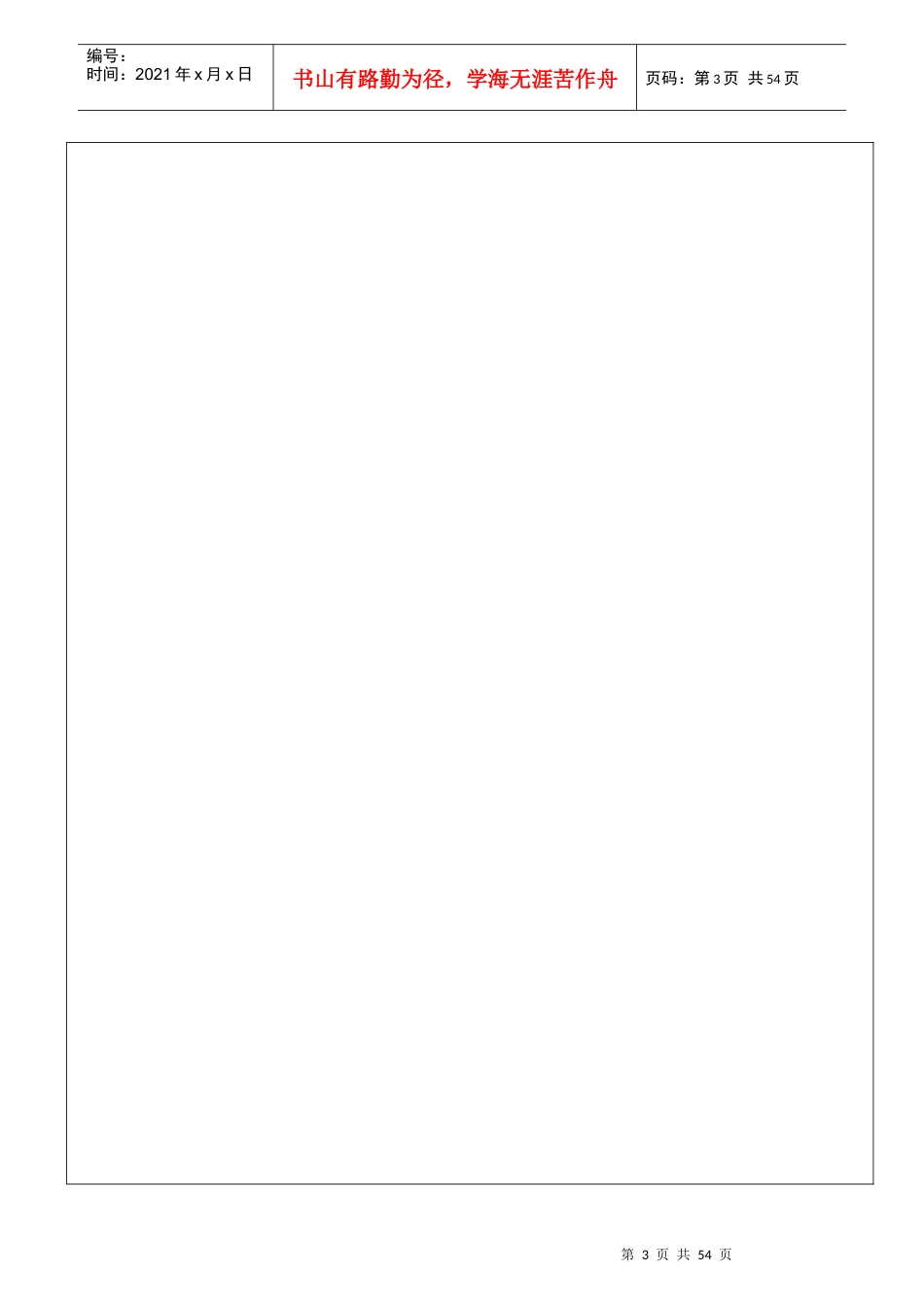 服装专卖店管理标准概述_第3页