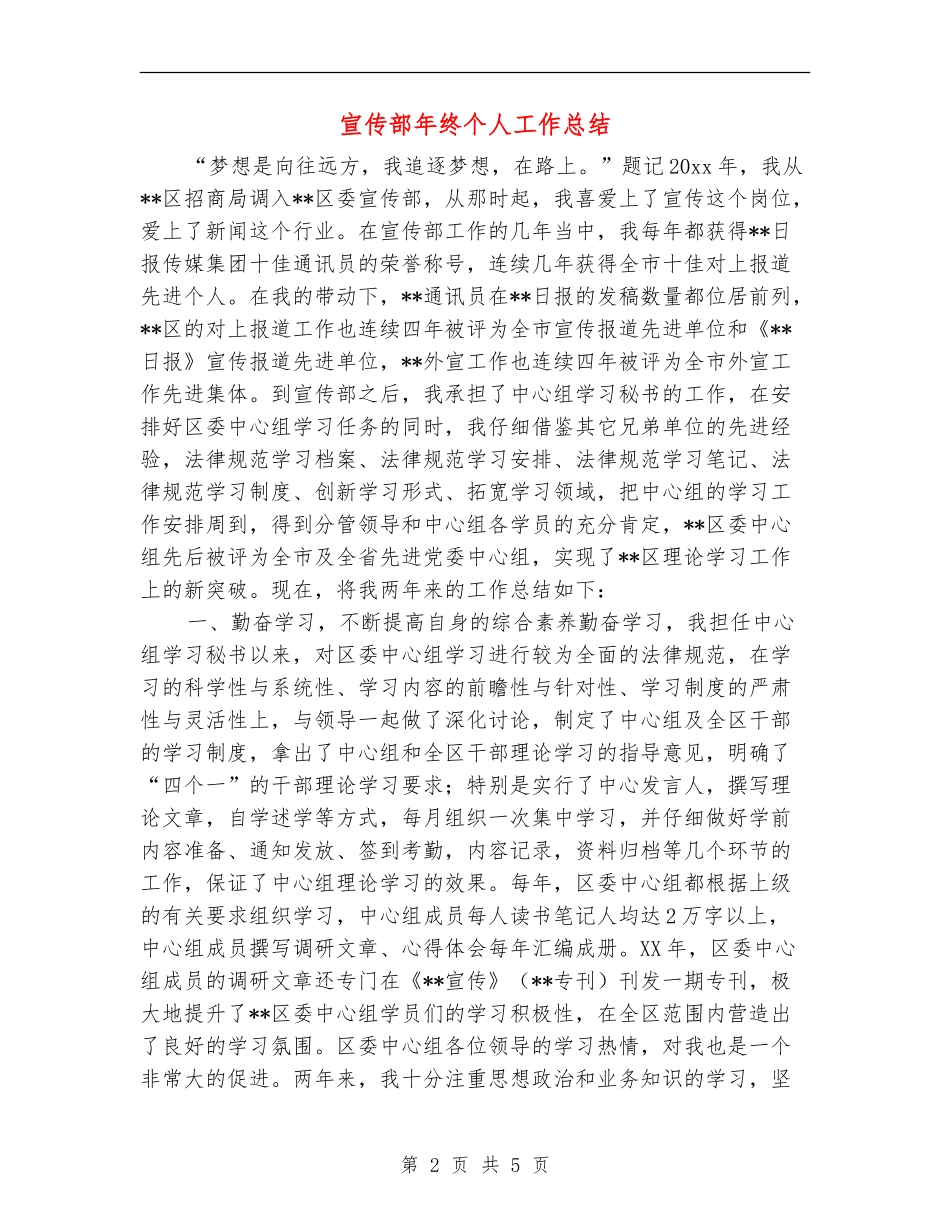 宣传部年终个人工作总结_第2页