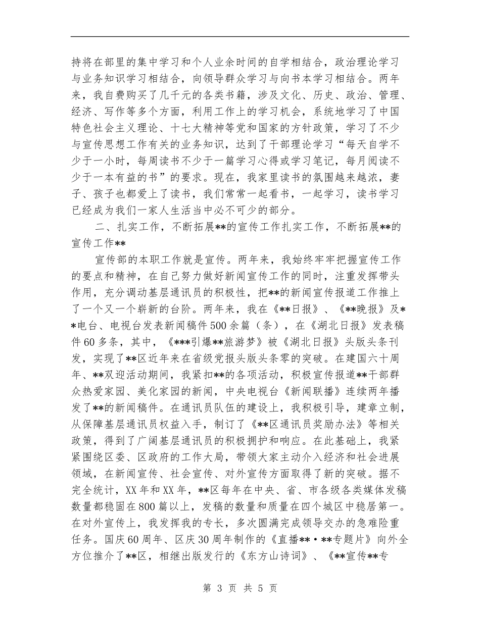宣传部年终个人工作总结_第3页