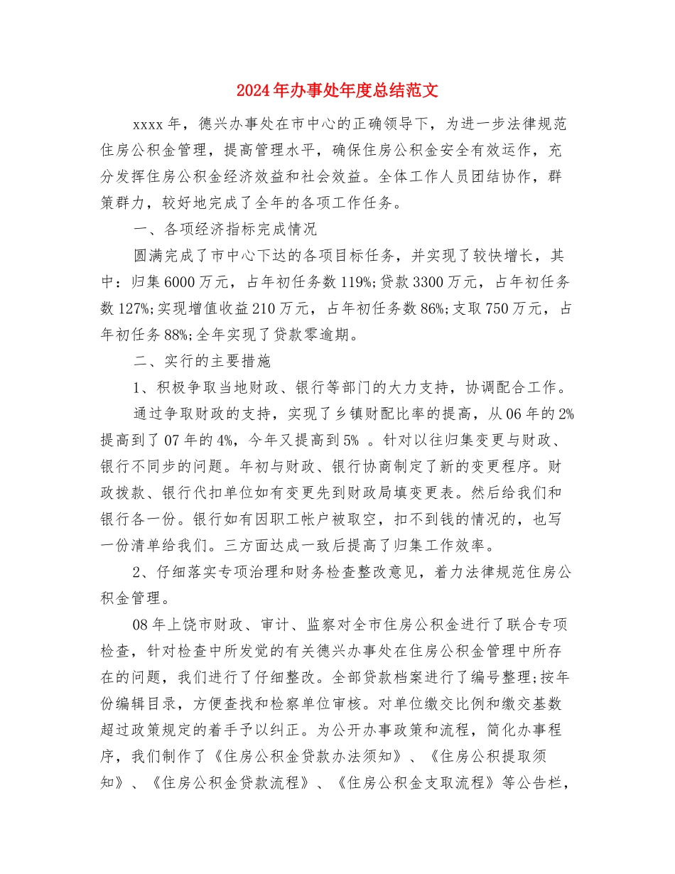 2024年办事处副主任科员个人工作总结范文与2024年办事处年度总结范文汇编_第3页