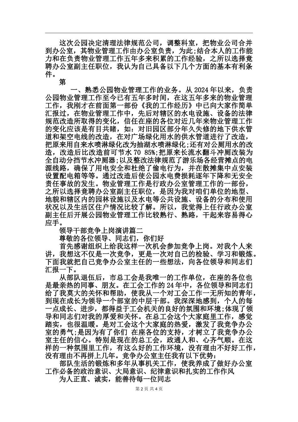 领导干部竞争上岗演讲_第2页