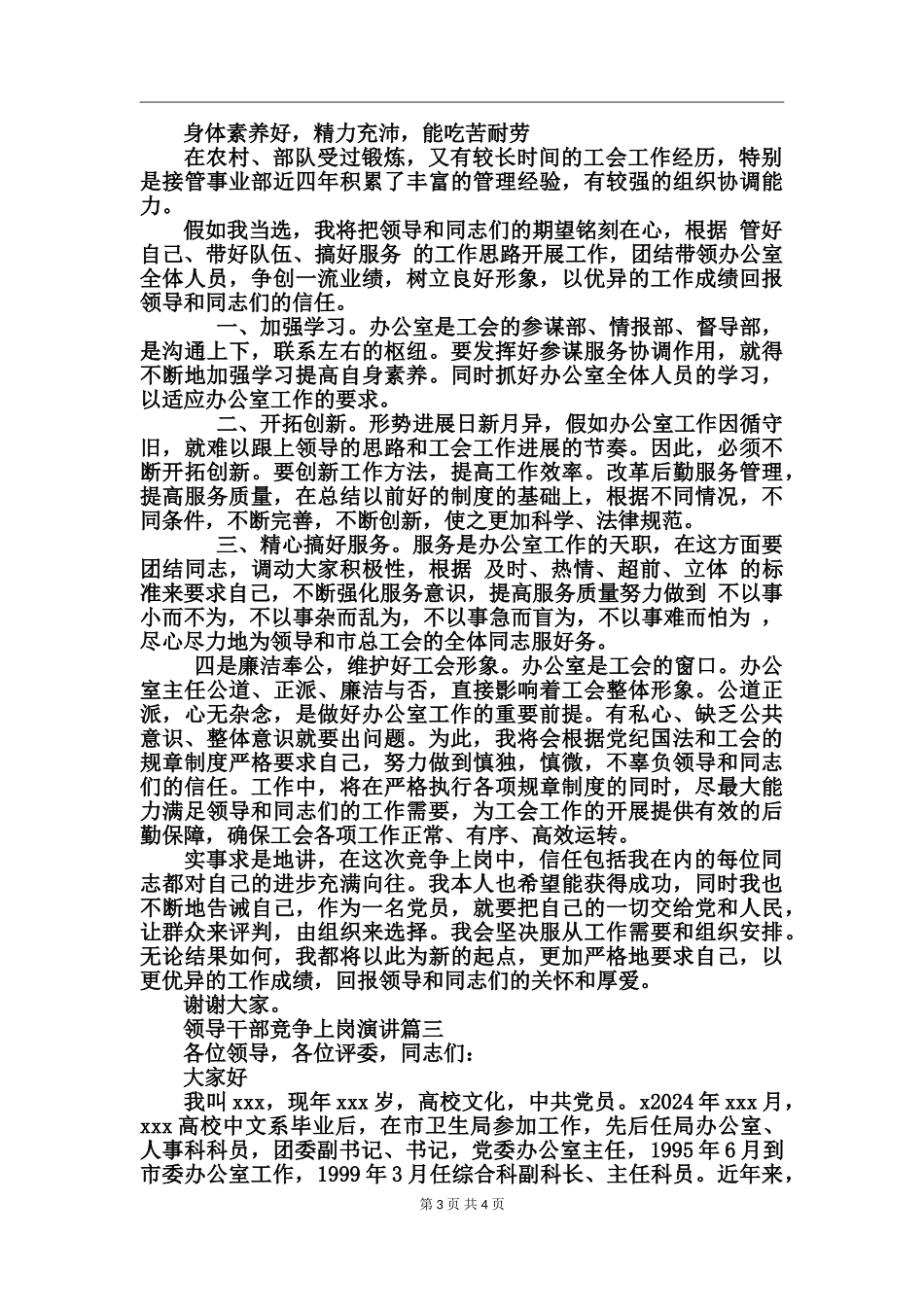 领导干部竞争上岗演讲_第3页