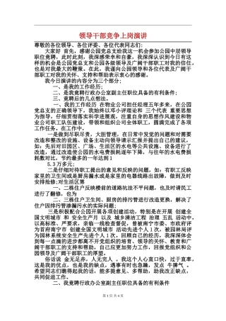 领导干部竞争上岗演讲