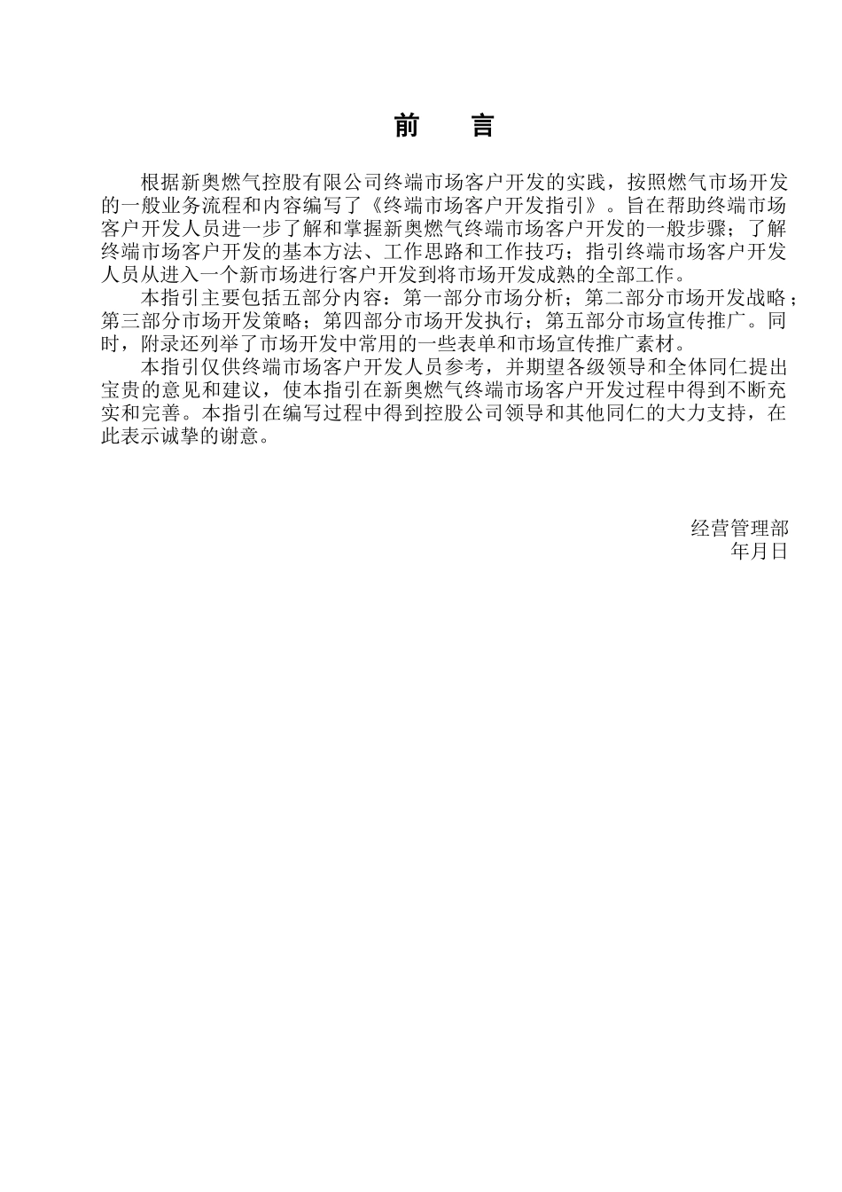 某燃气集团终端市场客户开发战略_第2页