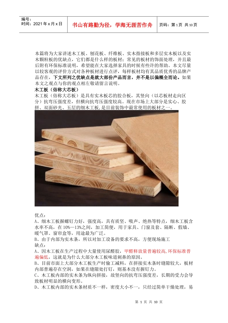 本篇将为大家讲述木工板_第1页
