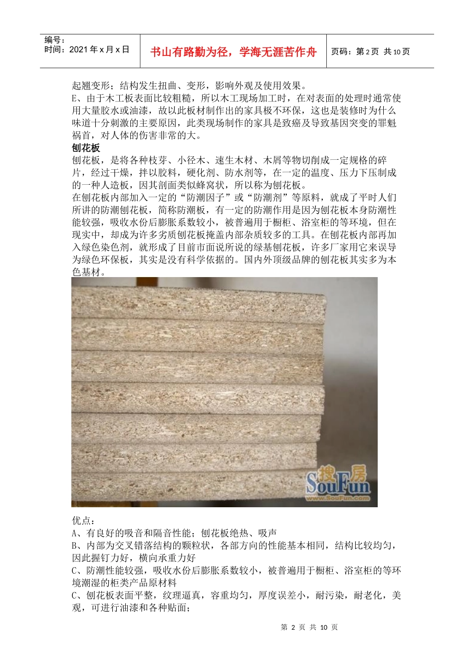 本篇将为大家讲述木工板_第2页