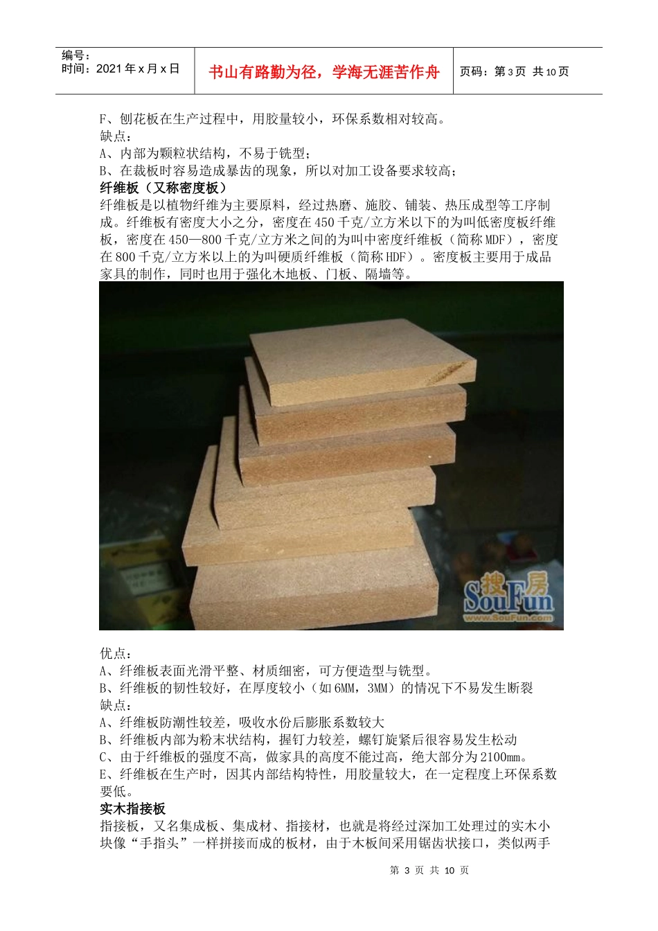 本篇将为大家讲述木工板_第3页