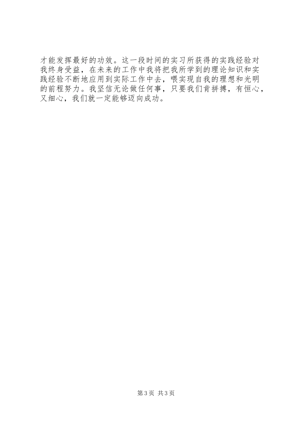 会计生产实习报告3000字._第3页
