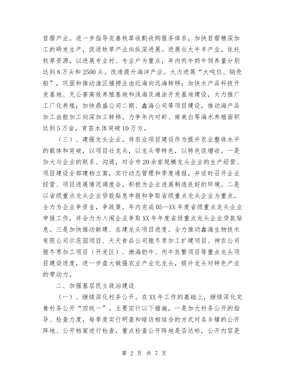 2024年市委农工部工作计划与2024年市委总工会工作总结与工作计划范文汇编_第2页