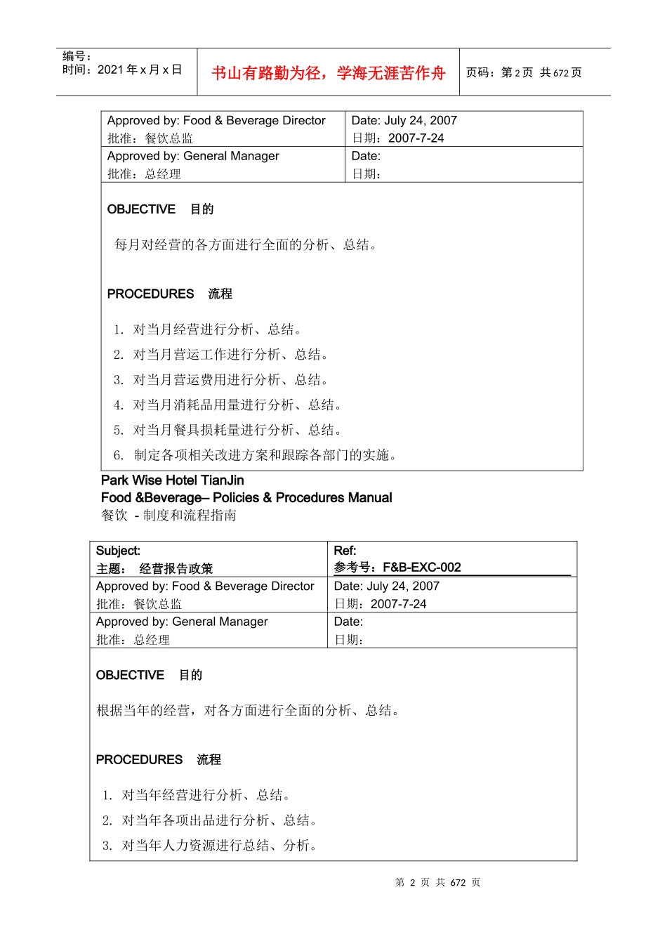 某酒店及度假村餐饮部标准工作程序（658P）_第3页