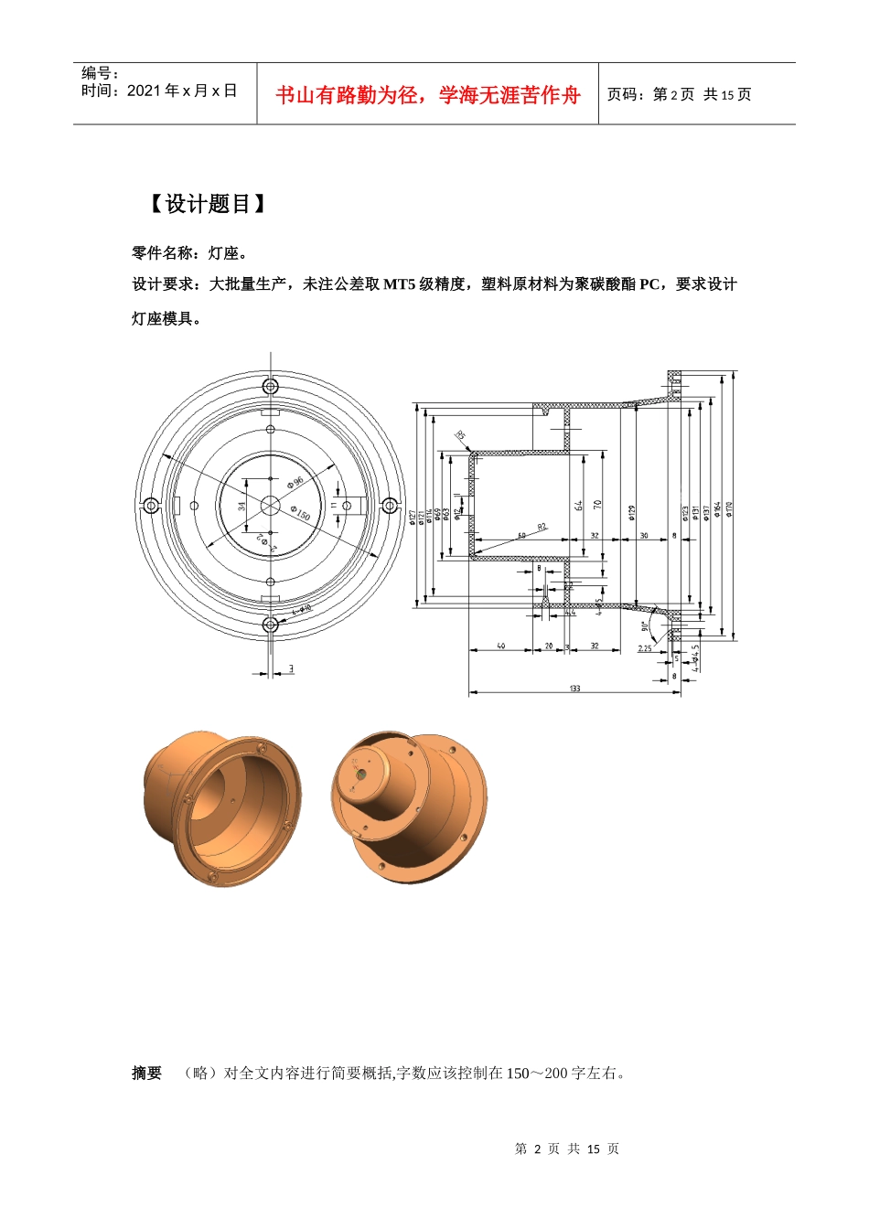 模具毕业论文_第2页