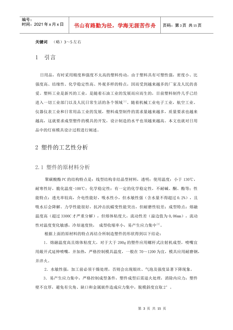 模具毕业论文_第3页