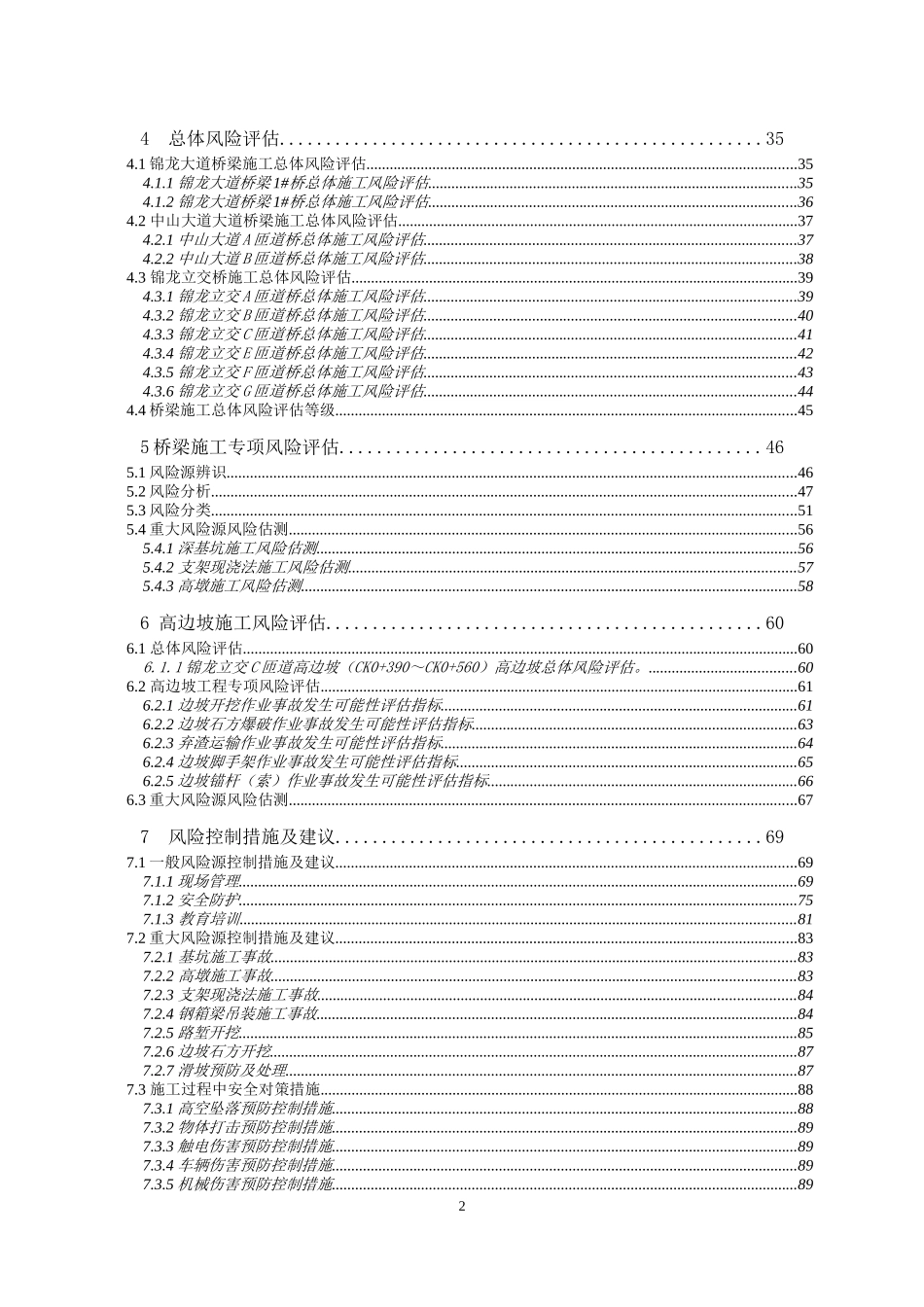某通道工程土建施工安全风险评估简介_第2页