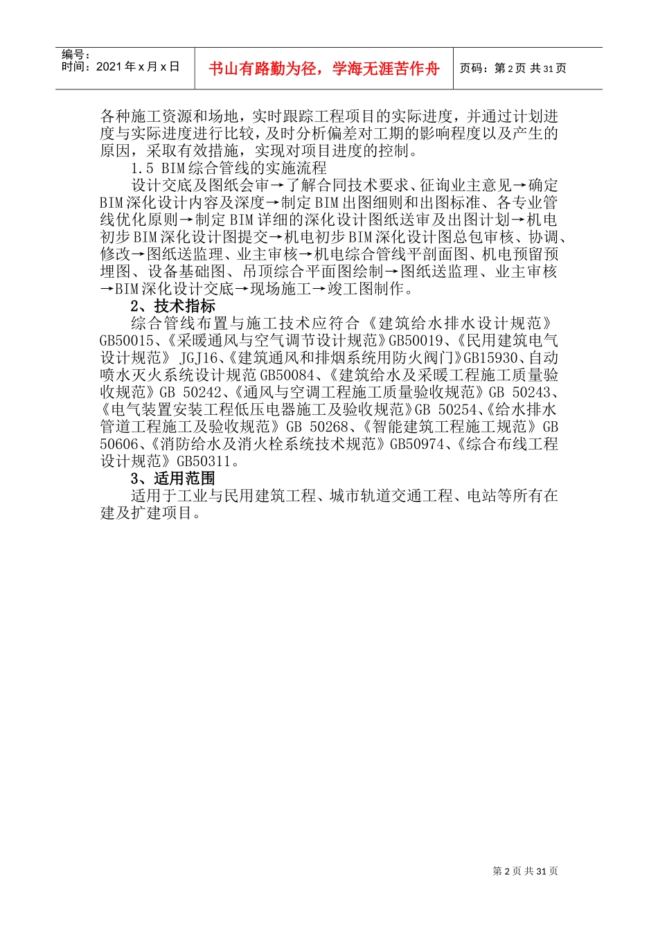机电安装工程技术(DOC45页)_第2页