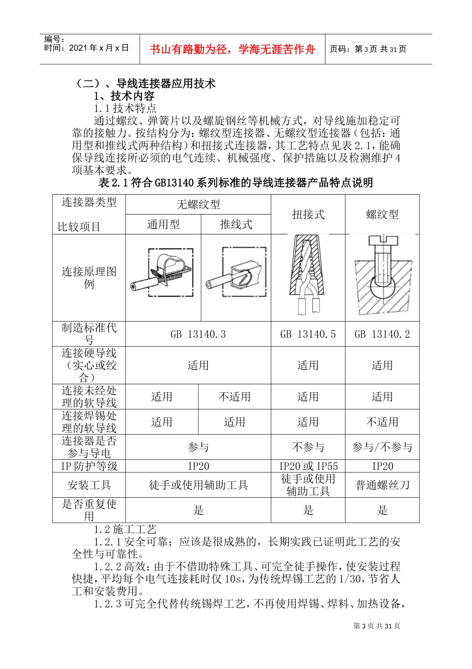 机电安装工程技术(DOC45页)_第3页