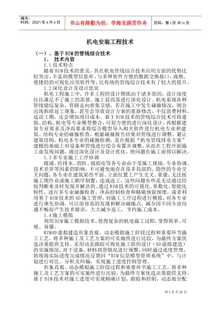 机电安装工程技术(DOC45页)