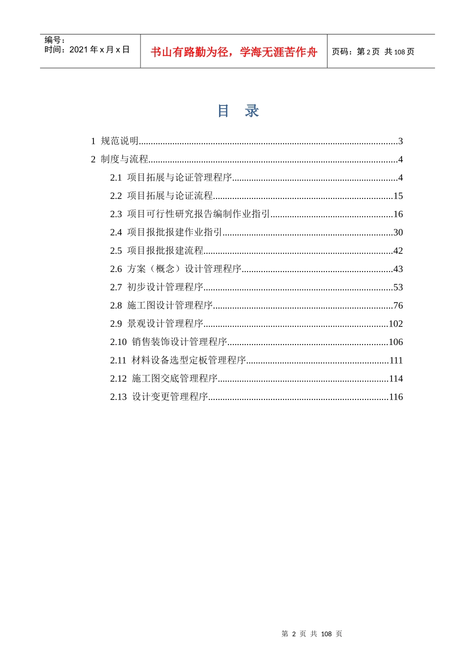 某房地产开发有限公司项目策划与设计管理规范_第2页