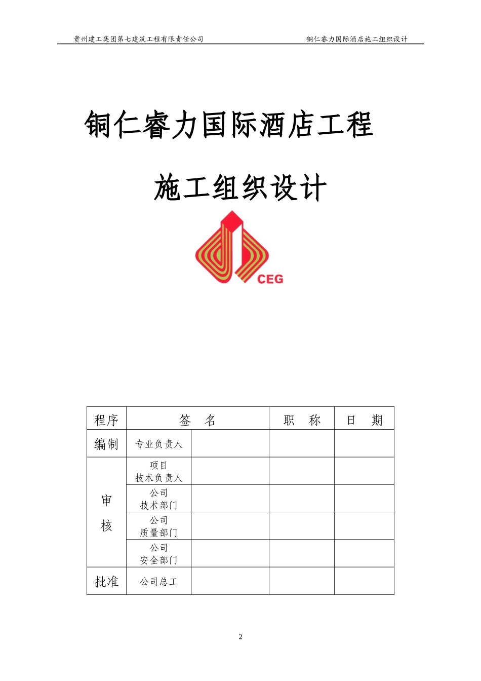 某国际酒店工程施工组织设计方案_第2页