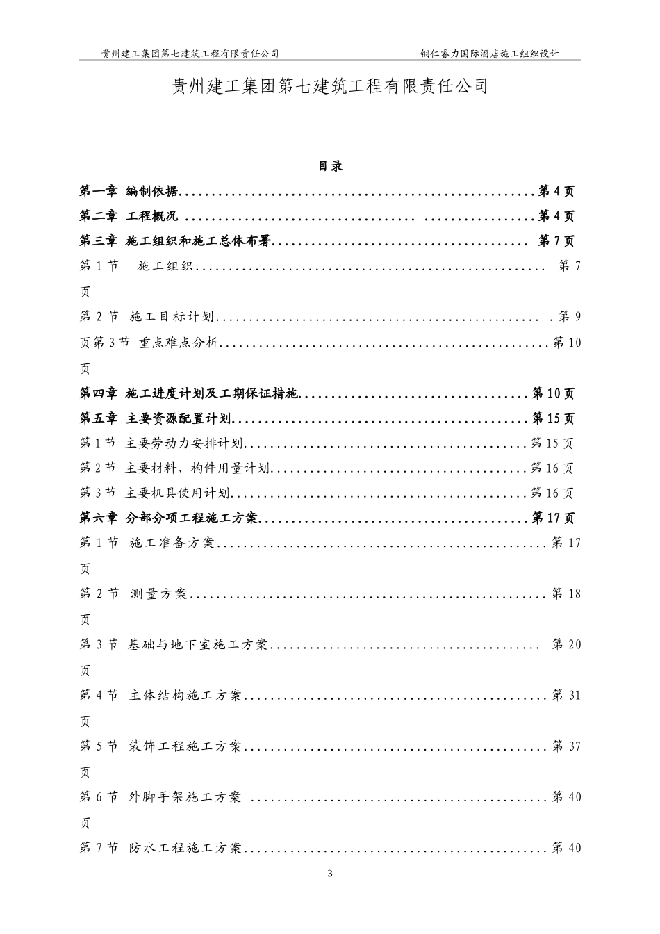某国际酒店工程施工组织设计方案_第3页
