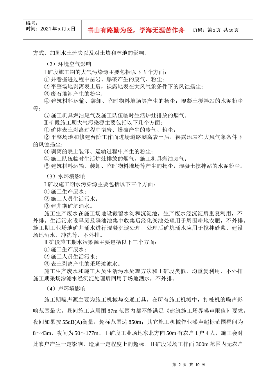 湖北省宜昌市黄金河水电开发有限公司夷陵区白竹坪矿区（磷矿10_第2页