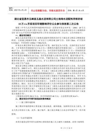 湖北省宜昌市黄金河水电开发有限公司夷陵区白竹坪矿区（磷矿10