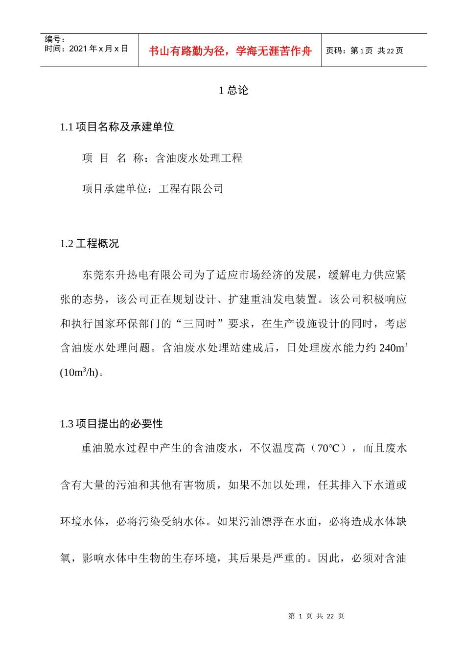 热电有限公司含油废水处理工程设计方案_第1页