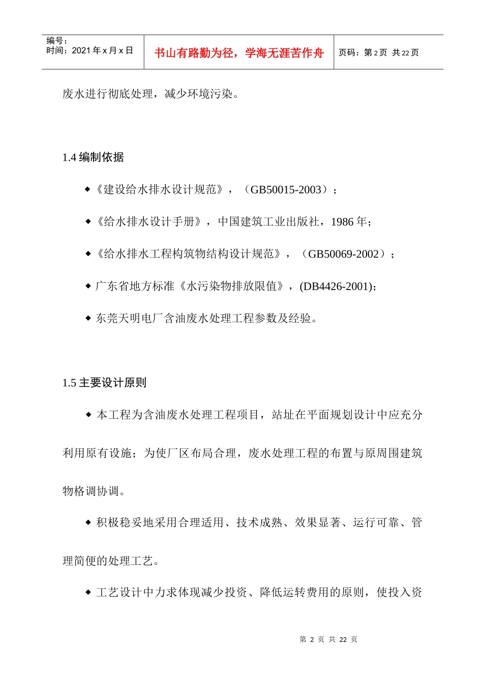 热电有限公司含油废水处理工程设计方案_第2页