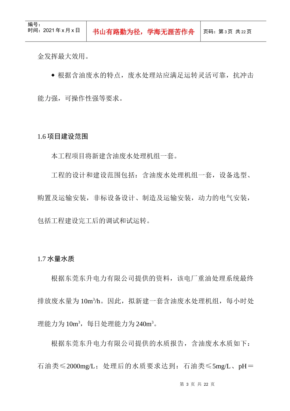 热电有限公司含油废水处理工程设计方案_第3页