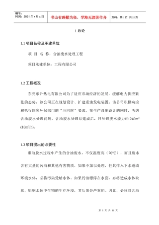 热电有限公司含油废水处理工程设计方案