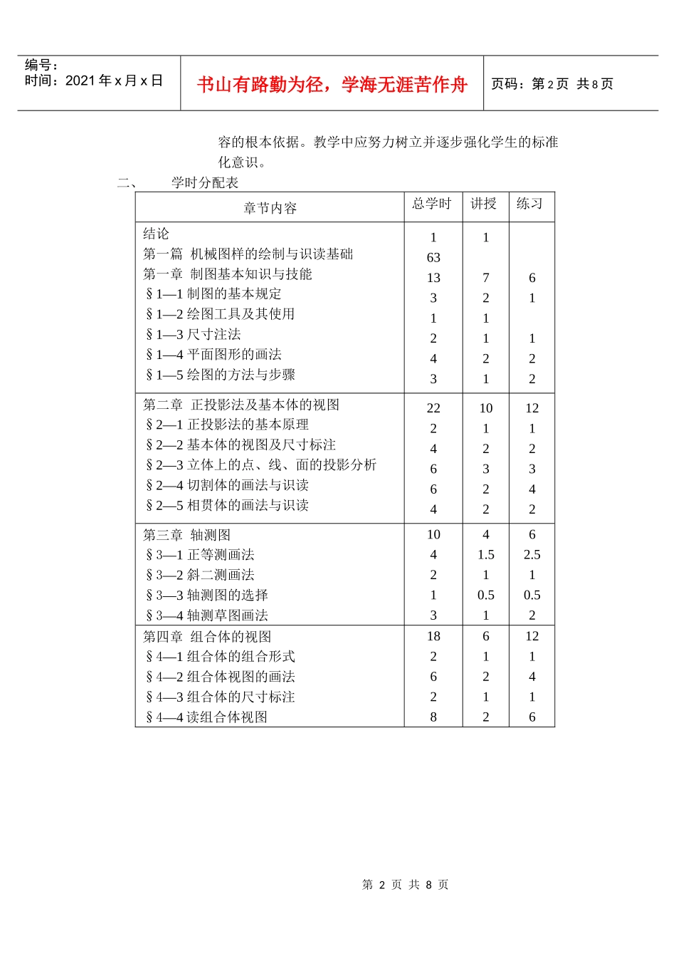 机械制图教学大纲_第2页