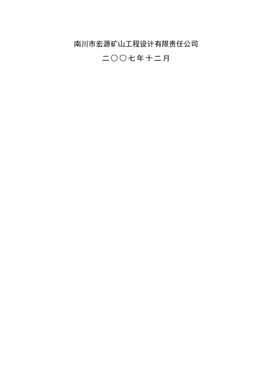 煤矿矿井防尘供水系统压风系统技术改造设计_第2页