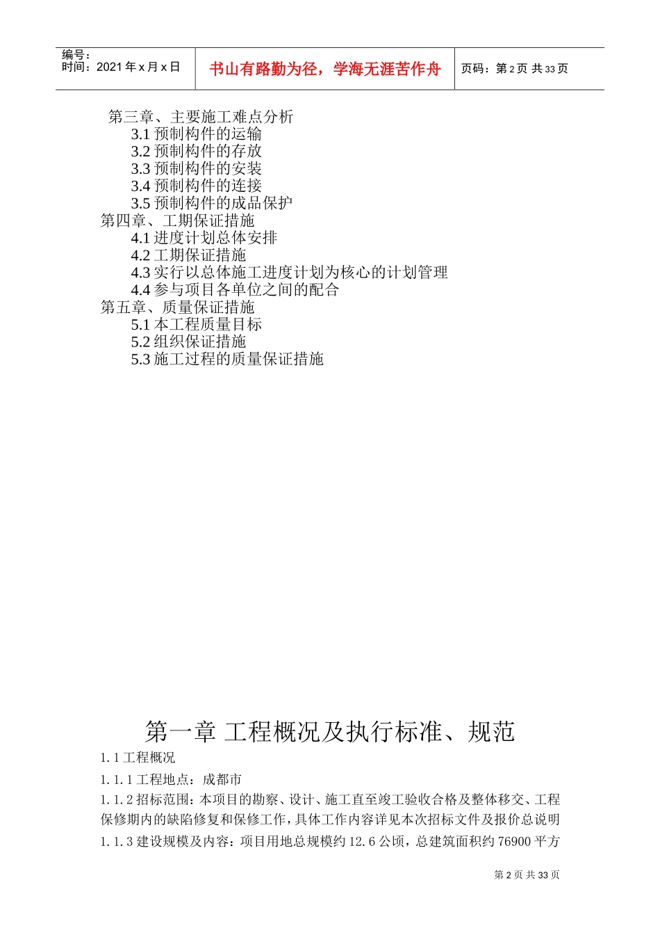 混凝土装配式施工专项方案(DOC32页)_第2页