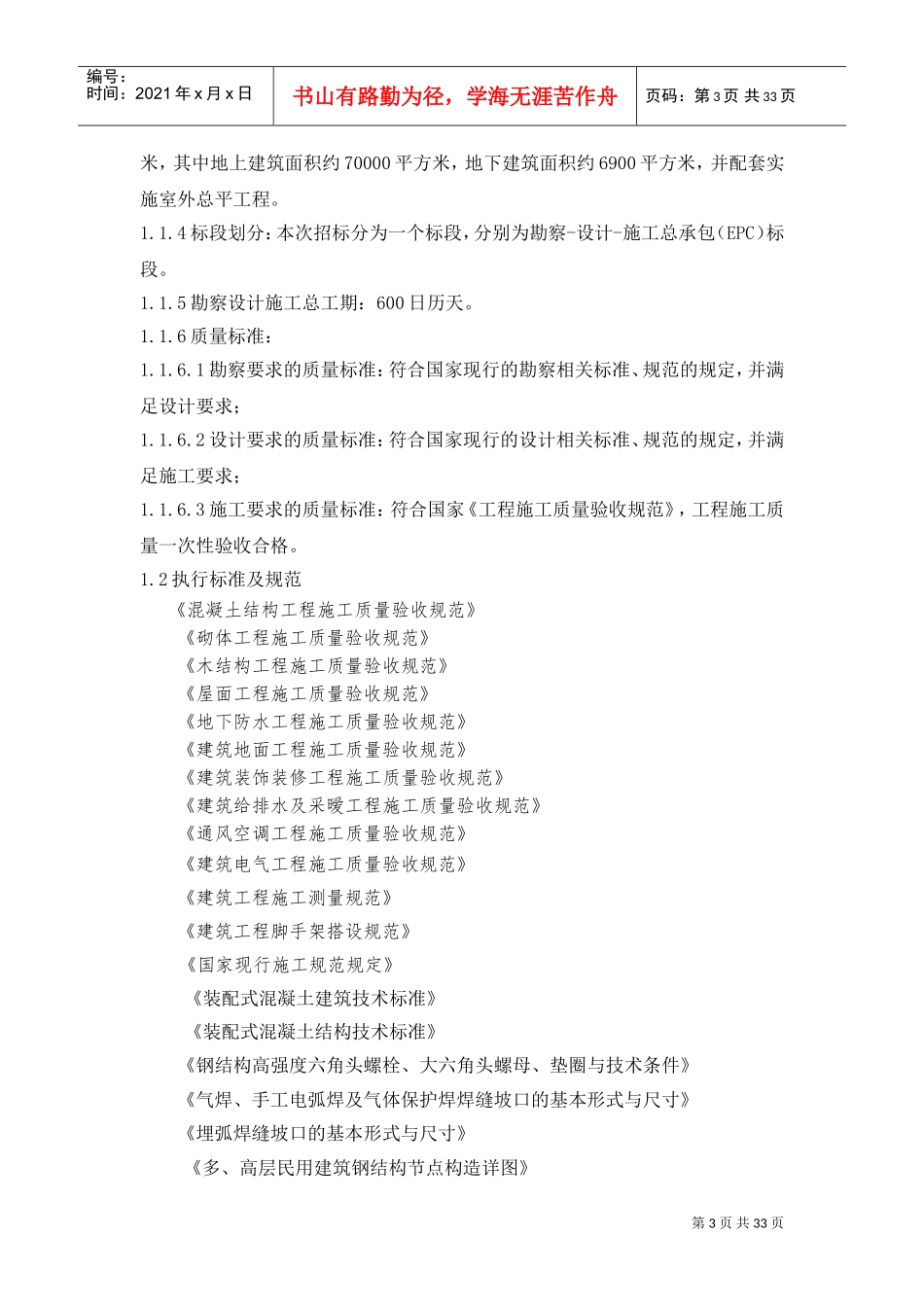 混凝土装配式施工专项方案(DOC32页)_第3页