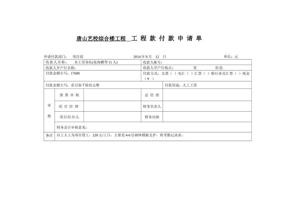 综合楼工程工程款付款申请单_第1页