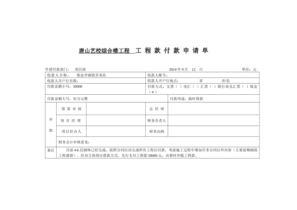 综合楼工程工程款付款申请单_第2页