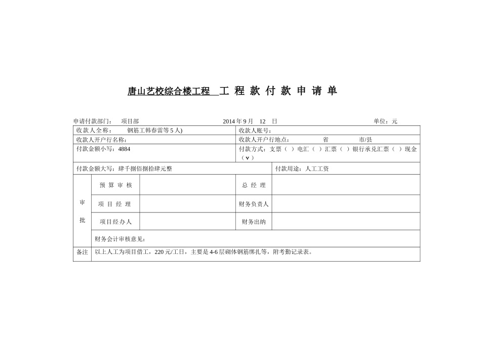 综合楼工程工程款付款申请单_第3页
