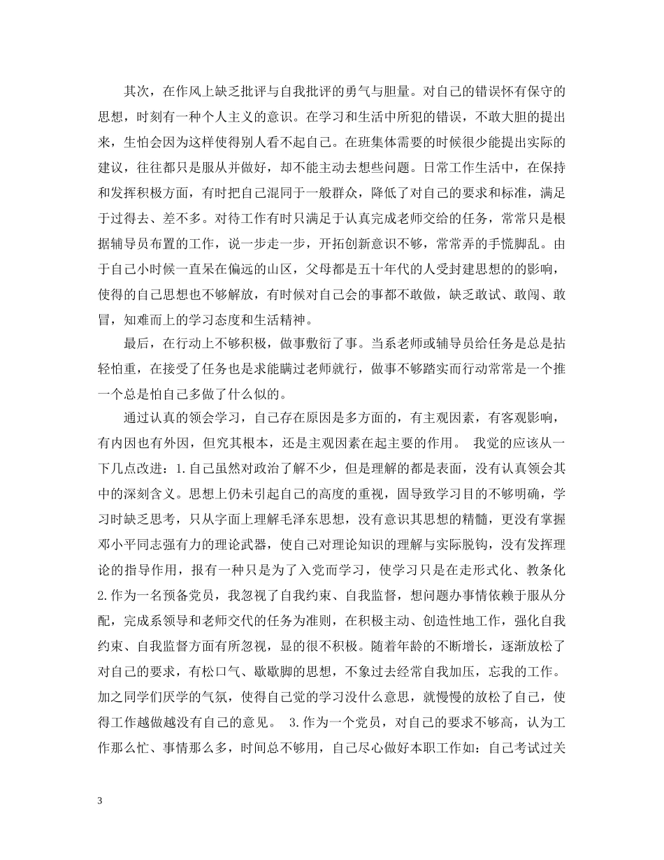 大学生团员个人总结 _第3页