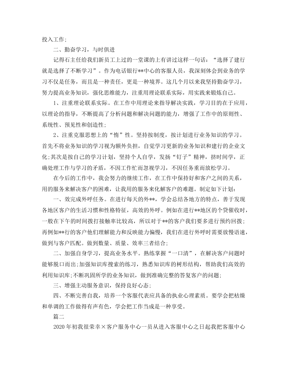 电话客服个人工作总结三篇 _第2页