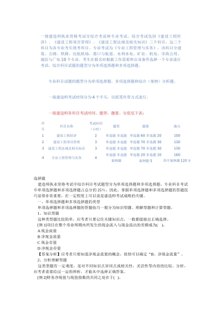 一级建造师考试建设工程项目管理题