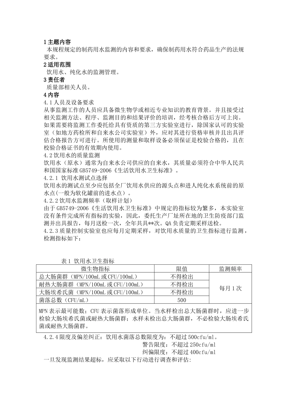 质量部(质量控制10版GMP文件)模板_第2页